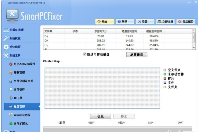 SmartPCFixer(系统垃圾清理工具)