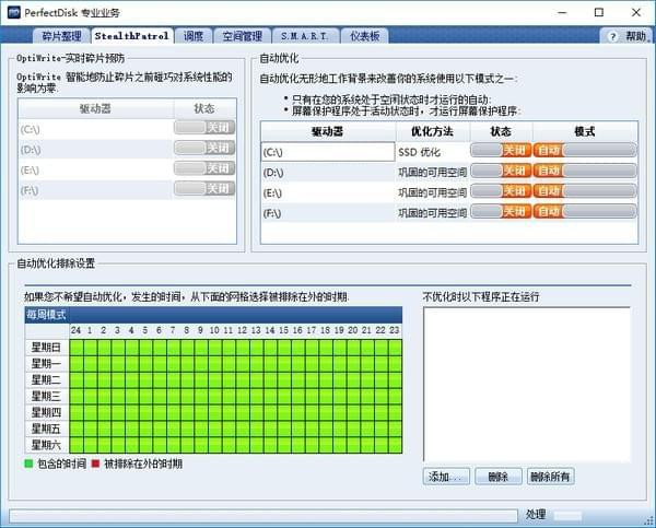 PerfectDisk Pro(磁盘碎片整理工具)