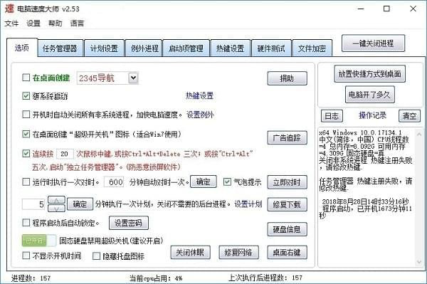 电脑速度大师