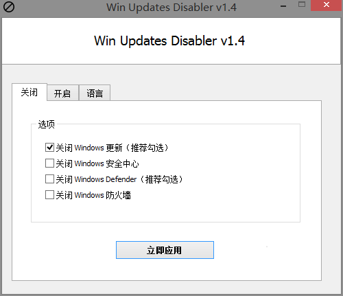 WinUpdatesDisabler(Win10更新关闭工具)