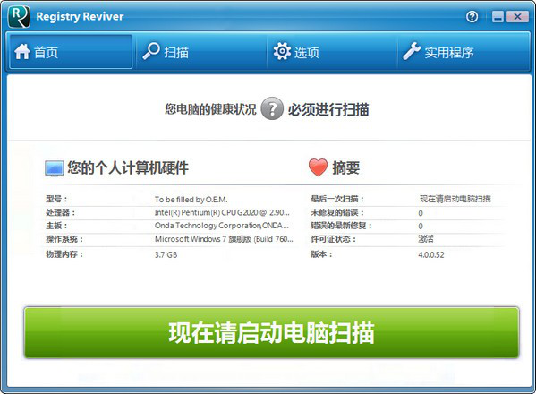 系统修复优化(Registry Reviver)