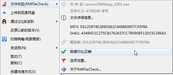 RMFileCheck(右键文件校验工具)