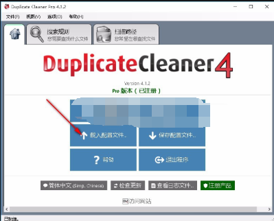 Duplicate Cleaner Pro(重复文件清理工具)