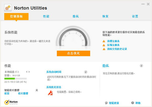 诺顿电脑优化大师(Norton Utilities)