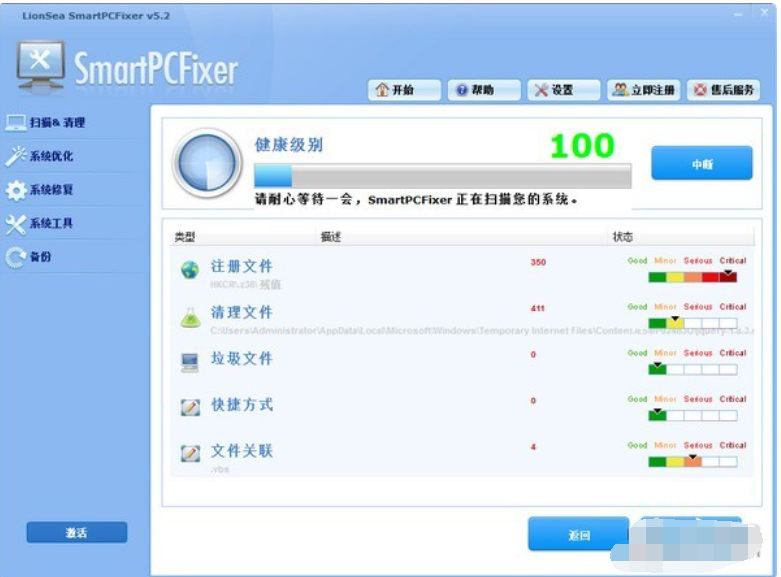 SmartPCFixer(系统垃圾清理工具)