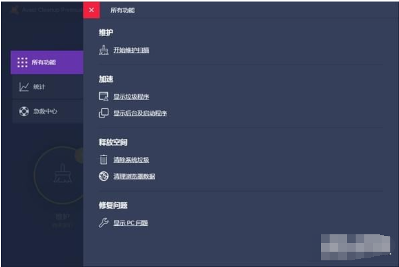 Avast Cleanup Premium(系统垃圾清理工具)