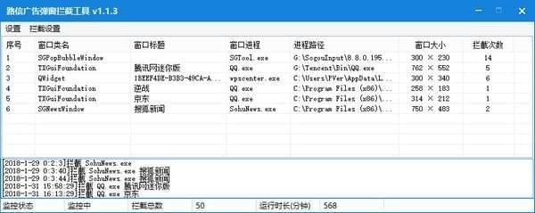 路信广告窗口拦截工具