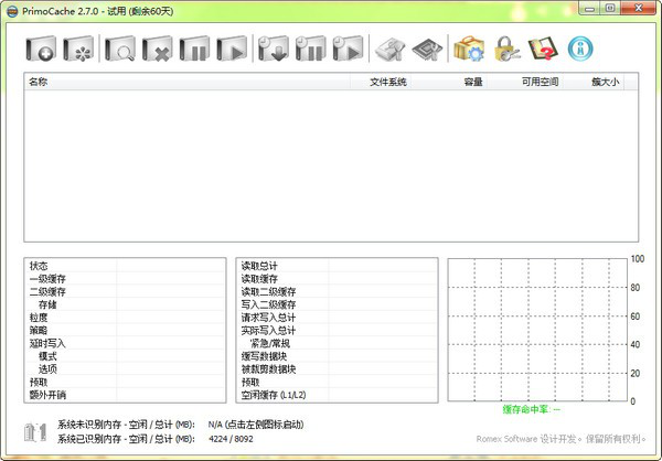 PrimoCache(虚拟内存设置软件)