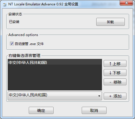 NT Locale Emulator Advance
