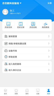 猪小智截图4
