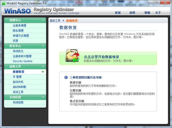 注册表清理修复工具(WinASO Registry Optimizer)