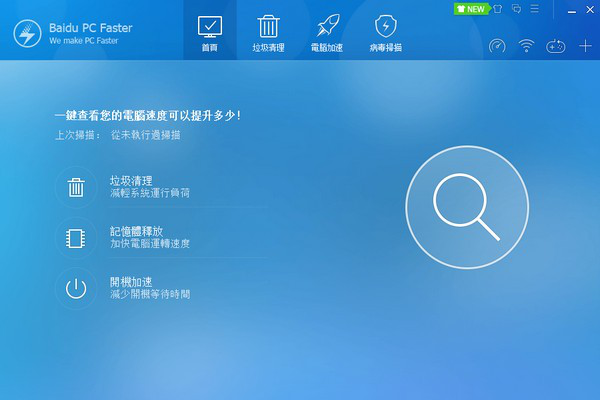 百度系统优化软件(Baidu PC Faster)