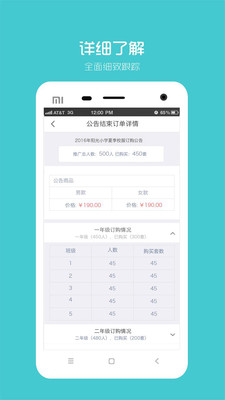 阳光智园厂商截图4