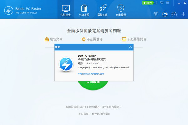 百度系统优化软件(Baidu PC Faster)