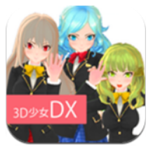 3D美少女 v1.5 