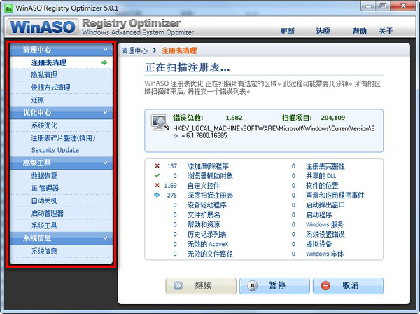 注册表清理修复工具(WinASO Registry Optimizer)