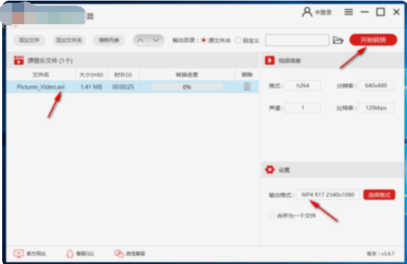 金舟视频格式转换器