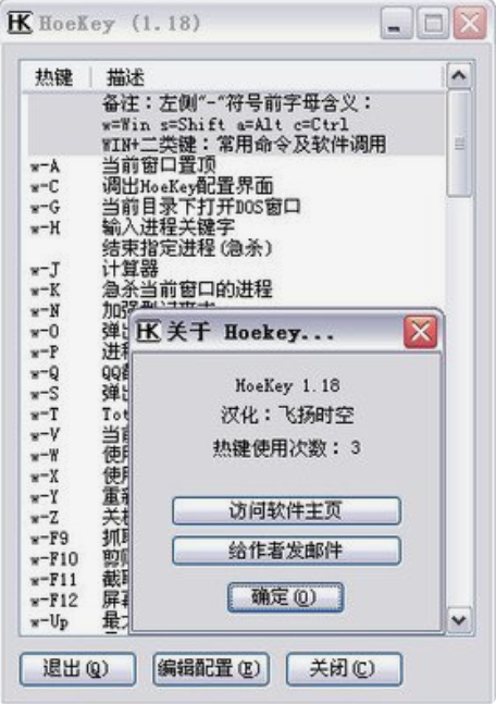 Hoekey(热键工具)