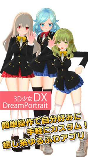 3D美少女截图2