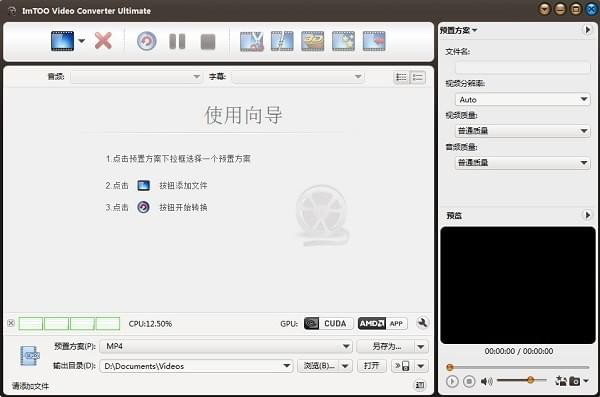 imtoo video converter ultimate(视频转换器)