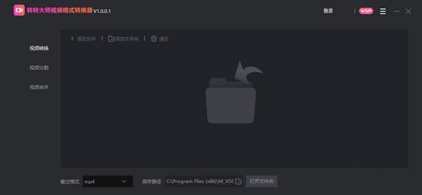 转转大师视频格式转换器