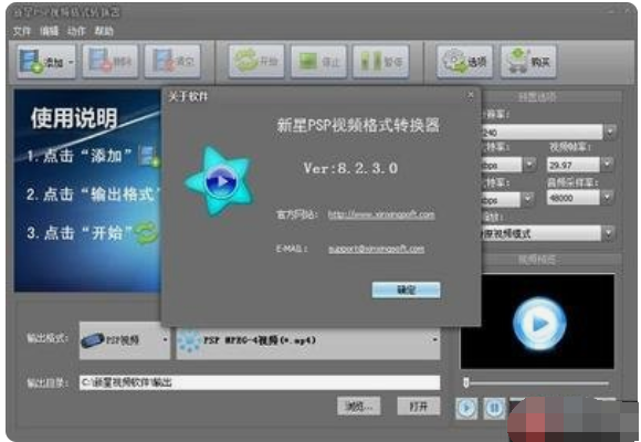 新星PSP视频格式转换器