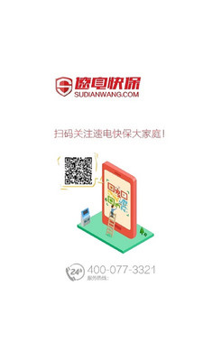 速电快保截图2