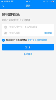 丝路慧谷截图2