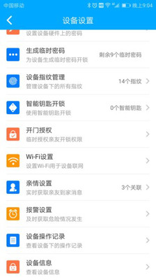 松下智能锁截图6