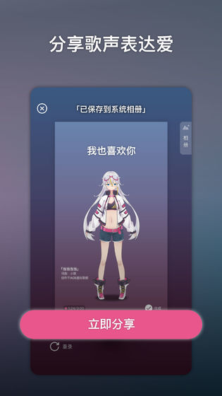 ACE虚拟歌姬截图4