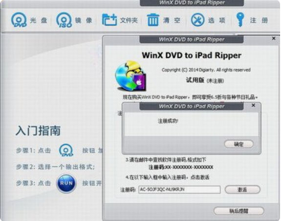 DVD格式转换器(WinX DVD Ripper)