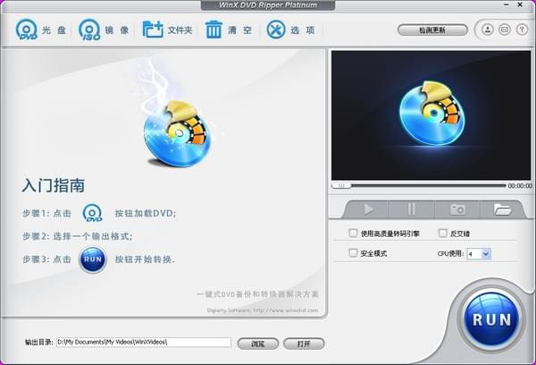 DVD格式转换器(WinX DVD Ripper)