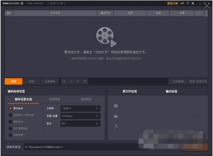 Gom Encoder(视频转换软件)