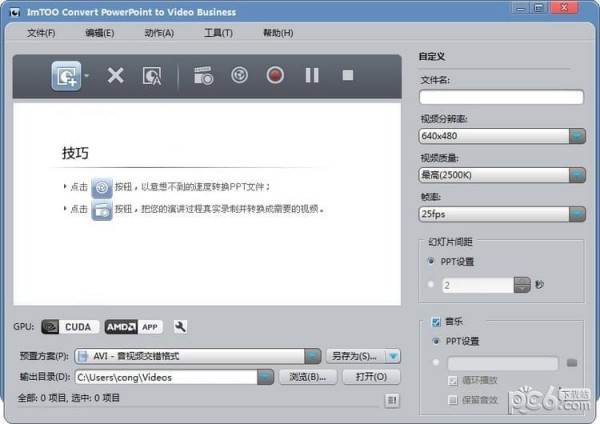 ImTOO Convert PowerPoint to Video