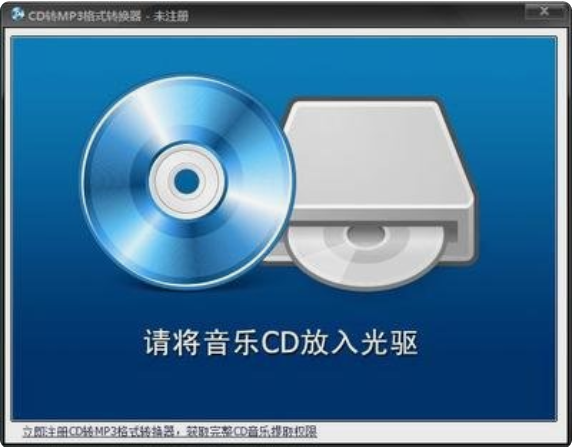 CD转MP3格式转换器