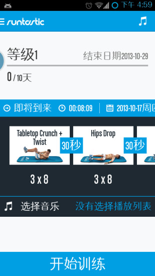 折腾六块腹肌截图2