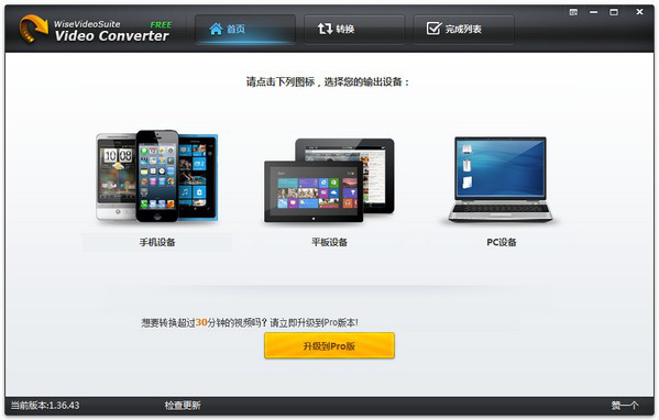 Wise Video Converter Pro(视频转换工具)