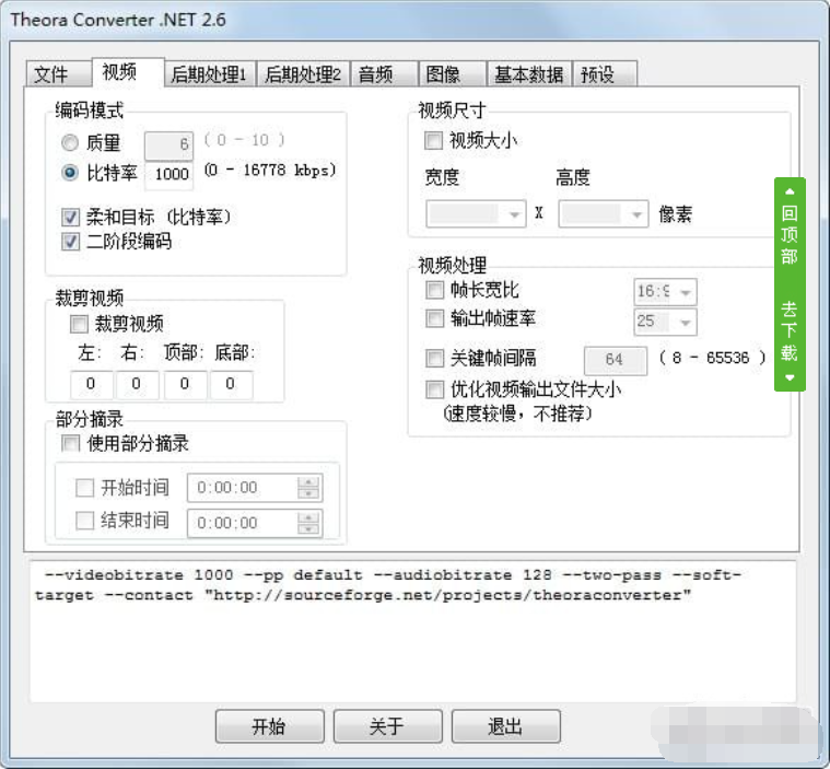 Theora Converter .Net(ogg视频格式转换器)