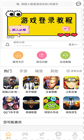 租号侠截图4