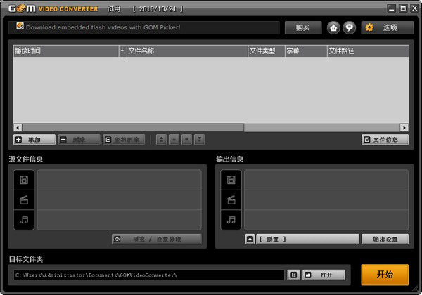 GOM Video Converter(多媒体转换软件)