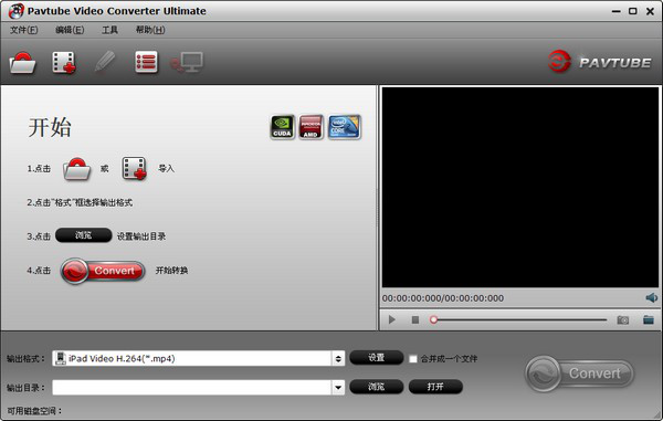 高清视频转换(Pavtube Video Converter)