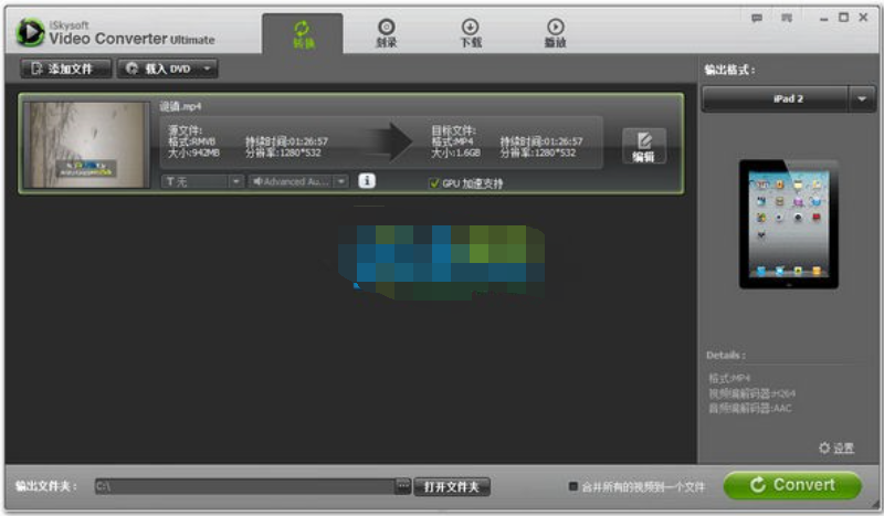 iSkysoft Video Converter(视频转换器)