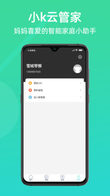 小K云管家截图4