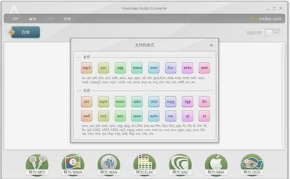 音频转换器(Freemake Audio Converter)