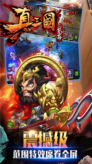 真三国乱舞无限版截图4