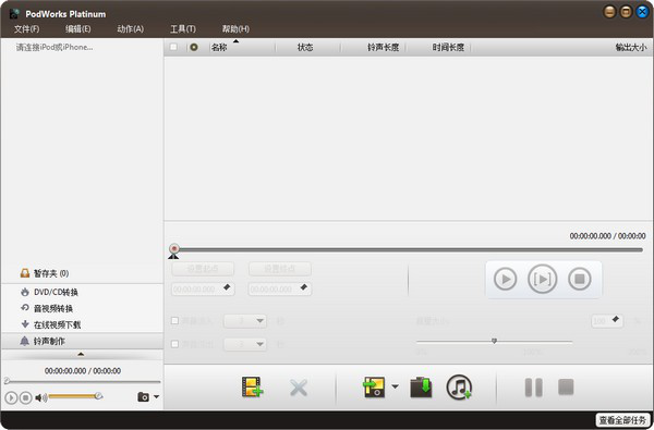 iPod视频格式转换器(PodWorks Platinum)