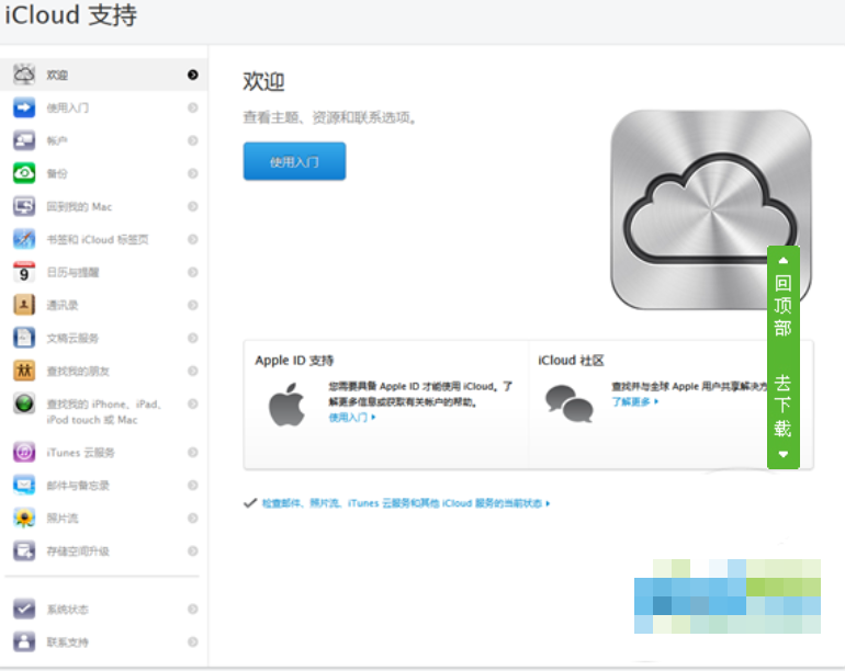 icloud控制面板