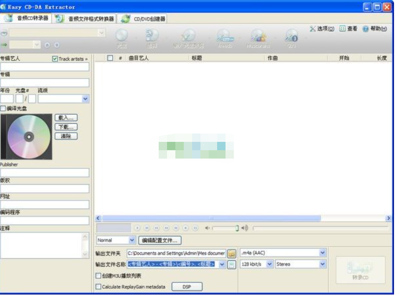 Easy CDDA Extractor(格式转换光盘刻录)