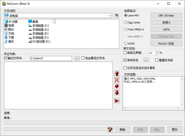 Music Converter(音频文件转换工具)