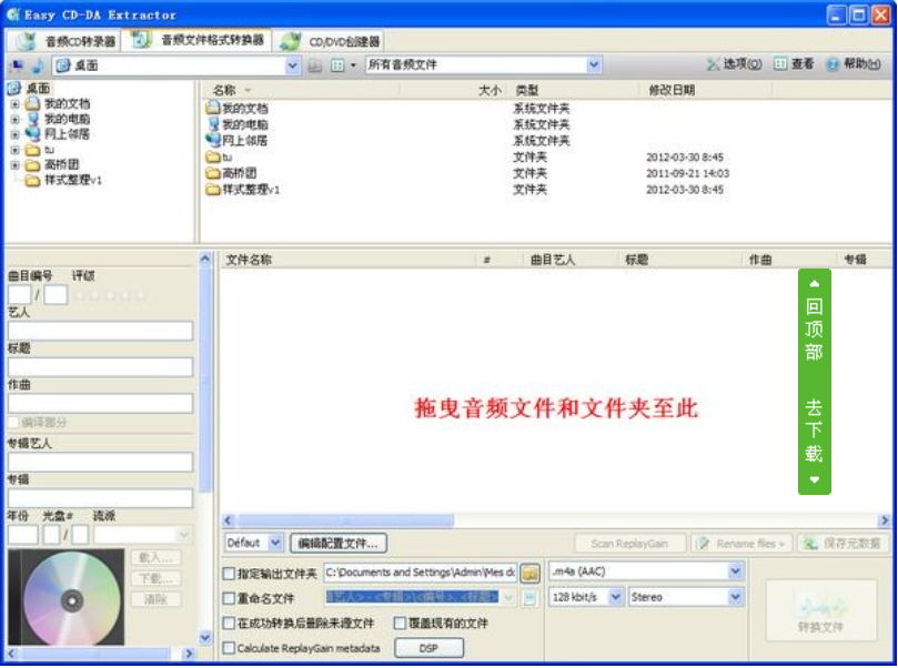 Easy CDDA Extractor(格式转换光盘刻录)